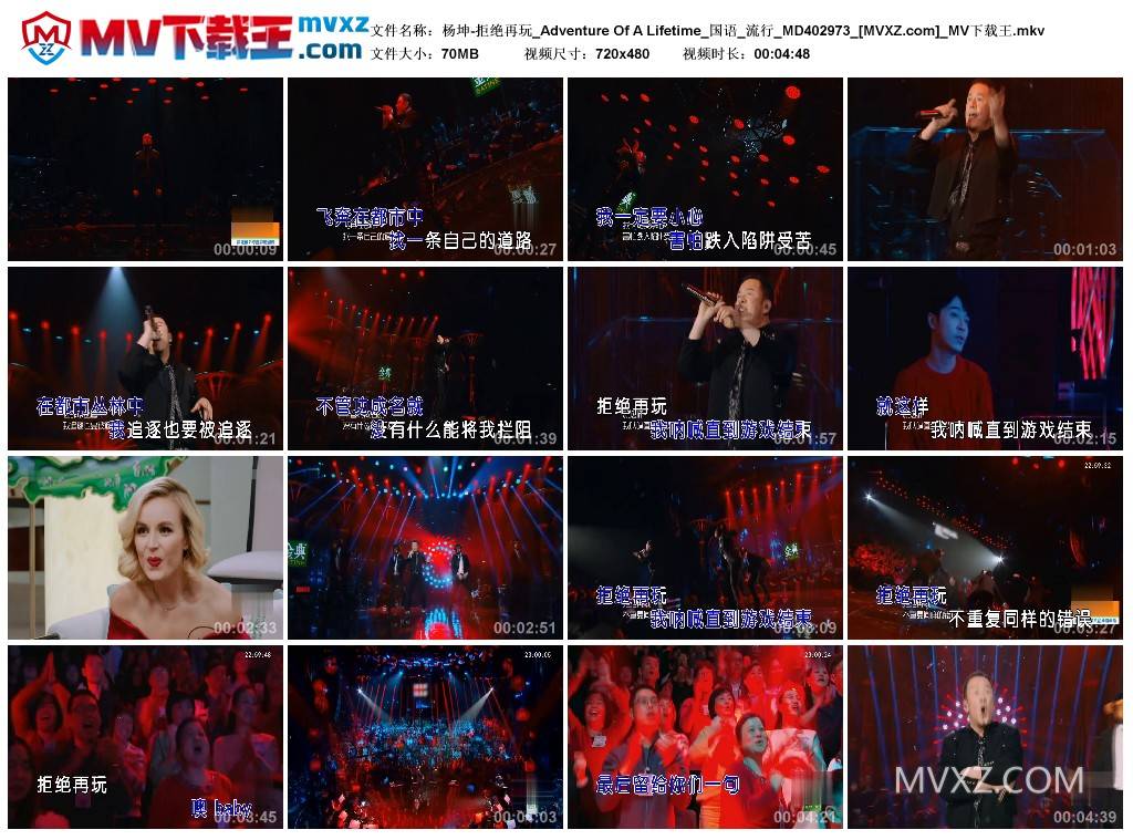 杨坤-拒绝再玩_Adventure Of A Lifetime_国语_流行_MD402973